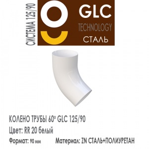 GLC Колено трубы RR20
