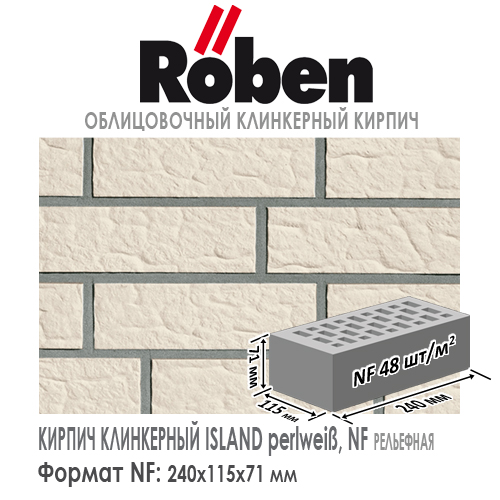 Клинкерный кирпич ROBEN ISLAND NF perlweiß, 240х115х71 мм формат НФ белый  рельефная поверхность купить в Москве. Цена указана за штуку. Расход. Roof-n-Roll.ru
