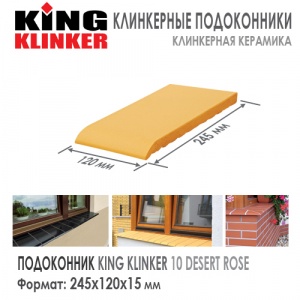 Клинкерный отлив KING KLINKER 245 Desert Rose 10