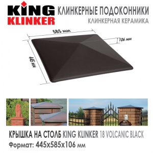 Клинкерная шляпа KING KLINKER 445x585 мм Volcanic Black 18