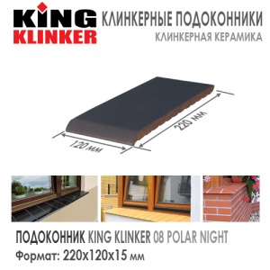 Клинкерный отлив KING KLINKER 220 Polar Night 08