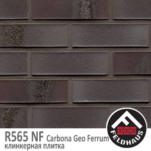R565 NF14 Carbona Geo Ferrum фиолетово черная с угольным нагаром клинкерная плитка Feldhaus Klinker купить - цена за штуку и за м2  в наличии в Москве на Roof-n-Roll.ru