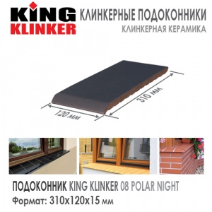 Клинкерный отлив KING KLINKER 310 Polar Night 08