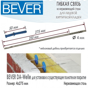 Bever DA-Welle 4x275