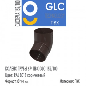 GLC PVC Колено Трубы 152/100 мм RAL 8019