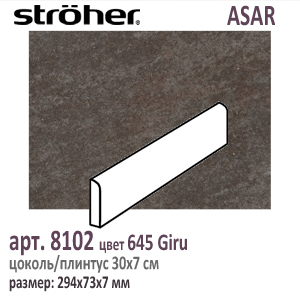 Плинтус для плитки Stroeher 8102 серия ASAR 645 Giru черно коричневый 294х73х8 мм купить - цена за штуку и за м2  в наличии в Москве на Roof-n-Roll.ru