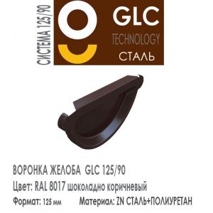 GLC Заглушка желоба 125/90 мм RAL 8017