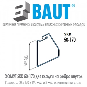 Хомут SKK 50-170