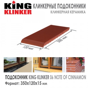 Клинкерный отлив KING KLINKER 350 Note Of Cinnamon 06