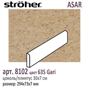 Плинтус для плитки Stroeher 8102 серия ASAR 635 Gari горчично бежевый 294х73х8 мм купить - цена за штуку и за м2  в наличии в Москве на Roof-n-Roll.ru