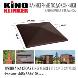 Клинкерная шляпа KING KLINKER 445x585 мм Drop of Calvados 21