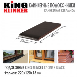 Клинкерный отлив KING KLINKER 220 Onyx Black 17