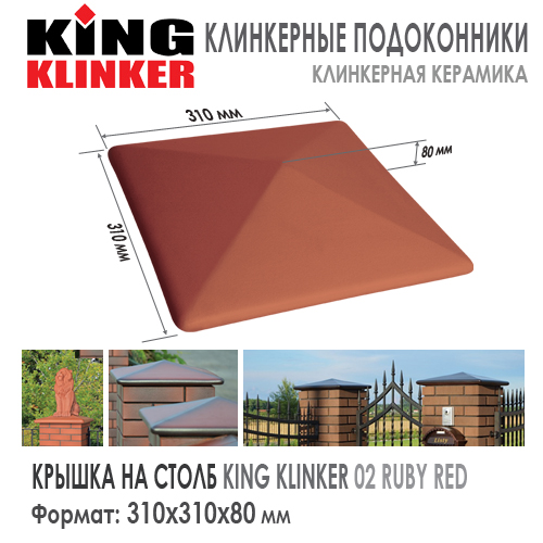 Клинкерная шляра KING KLINKER 310x310 мм Ruby Red 01