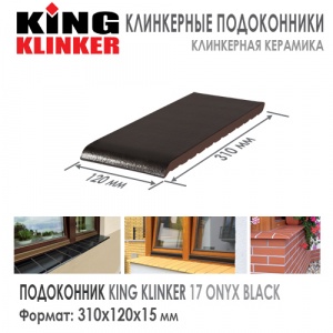 Клинкерный отлив KING KLINKER 310 Onyx Black 17