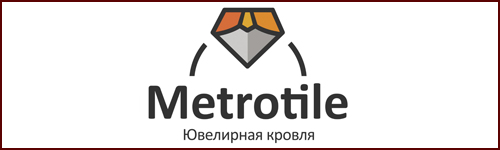 Отменяются акции на композитную черепицу MetroTile