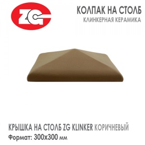 ZG KLINKER 300x300 Коричневый