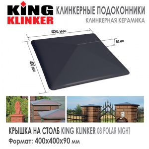 Клинкерная шляпа KING KLINKER 400x400 мм Polar Night 08