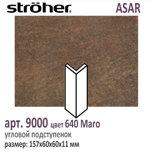 Угловой подступенок Stroeher 9000 серия ASAR 640 Maro шоколадно коричневый 157х60х60х11 мм купить - цена за штуку и за м2  в наличии в Москве на Roof-n-Roll.ru
