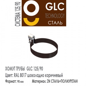 GLC Хомут трубы RAL 8017