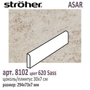 Плинтус для плитки Stroeher 8102 серия ASAR 620 Sass бежевый серый 294х73х8 мм купить - цена за штуку и за м2  в наличии в Москве на Roof-n-Roll.ru