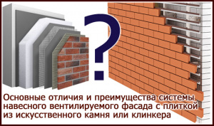 Различия системы навесного вентилируемого фасада с плиткой и традиционного на "мокрых процессах"