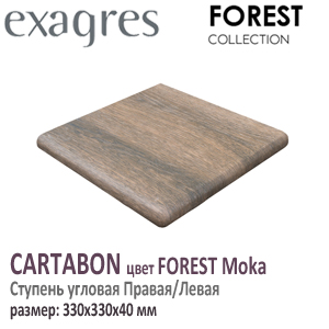 Ступень угловая Exagres серия CARTABON  FOREST MOKA под дерево темно коричневый Флорентинер полноразмерная правая / левая 33х33х4х13 мм купить - цена за штуку и за м2 Испания в наличии в Москве на Roof-n-Roll.ru