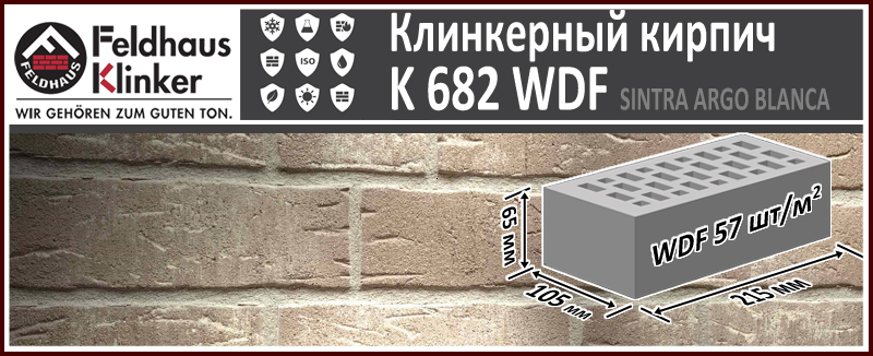 Клинкерный кирпич Feldhaus Klinker K 682 WDF Sintra Argo Blanco 215х102х65 мм ручная формовка купить в Москве. Цена указана за штуку. Расход. В наличии. Roof-n-Roll.ru
