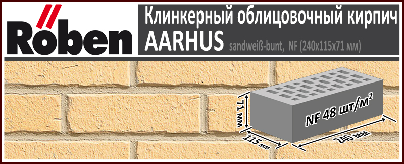 Клинкерный кирпич AARHUS sandweiß-bunt NF, 240х115х71 мм формат НФ песчано желтый рельефная поверхность купить в Москве. Цена указана за штуку. Расход. Roof-n-Roll.ru
