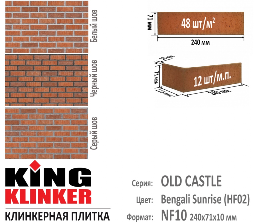 Технические параметры фасадной плитки KING KLINKER серии OLD CASTLE цвет Bengali Sunrise (HF02) Терракотовый с оттенками). 