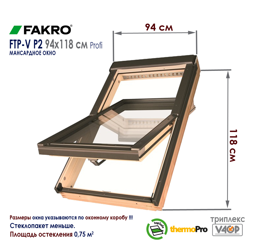 Размеры мансардного окна Факро FTP-V P2 триплекс Профи размер 94x118 см цена и как купить