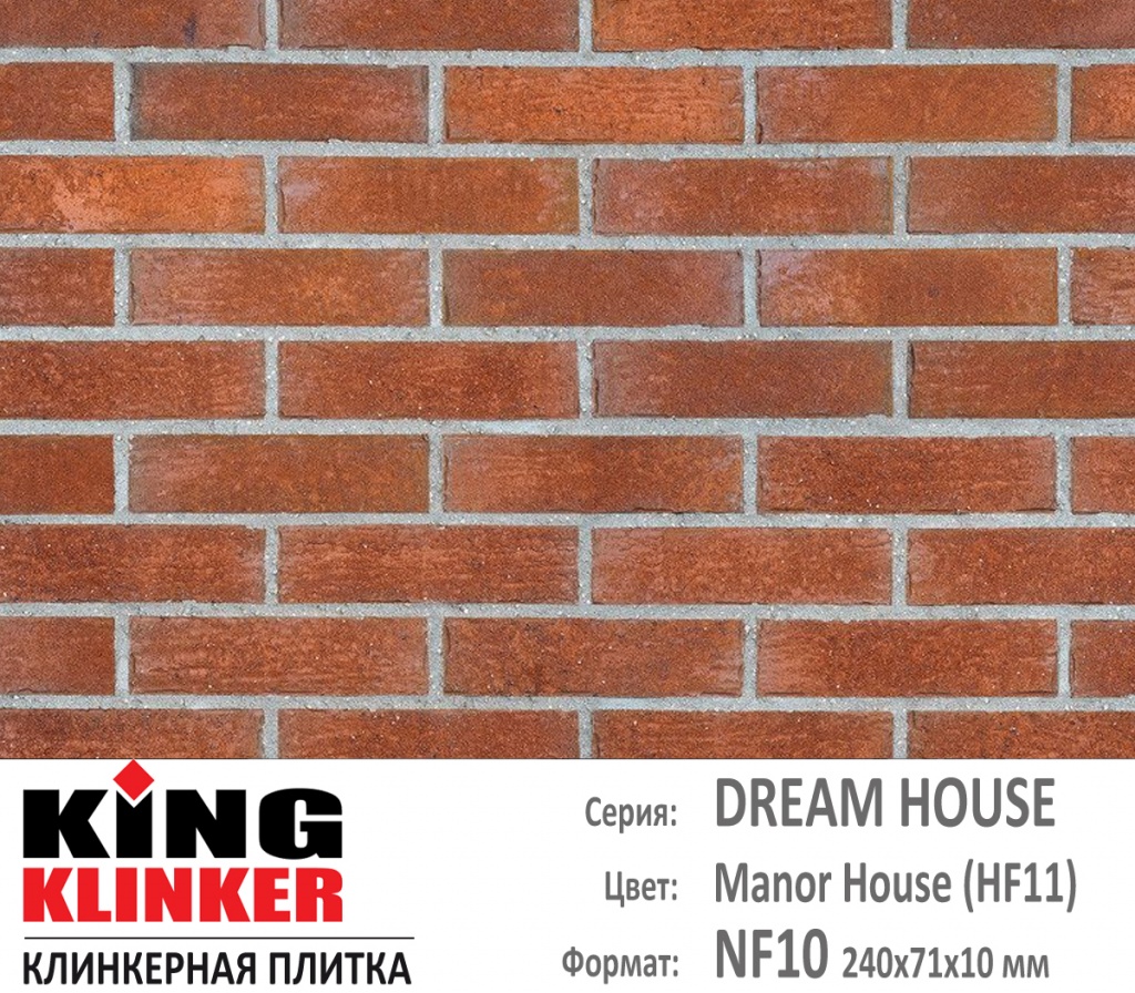 Как выглядит цвет и фактура фасадной клинкерной плитки KING KLINKER коллекция OLD CASTLE NF10 (240х71x10 мм) цвет Manor House (HF11) (кирпично красный, с оранжевыми оттенками, пестрый).