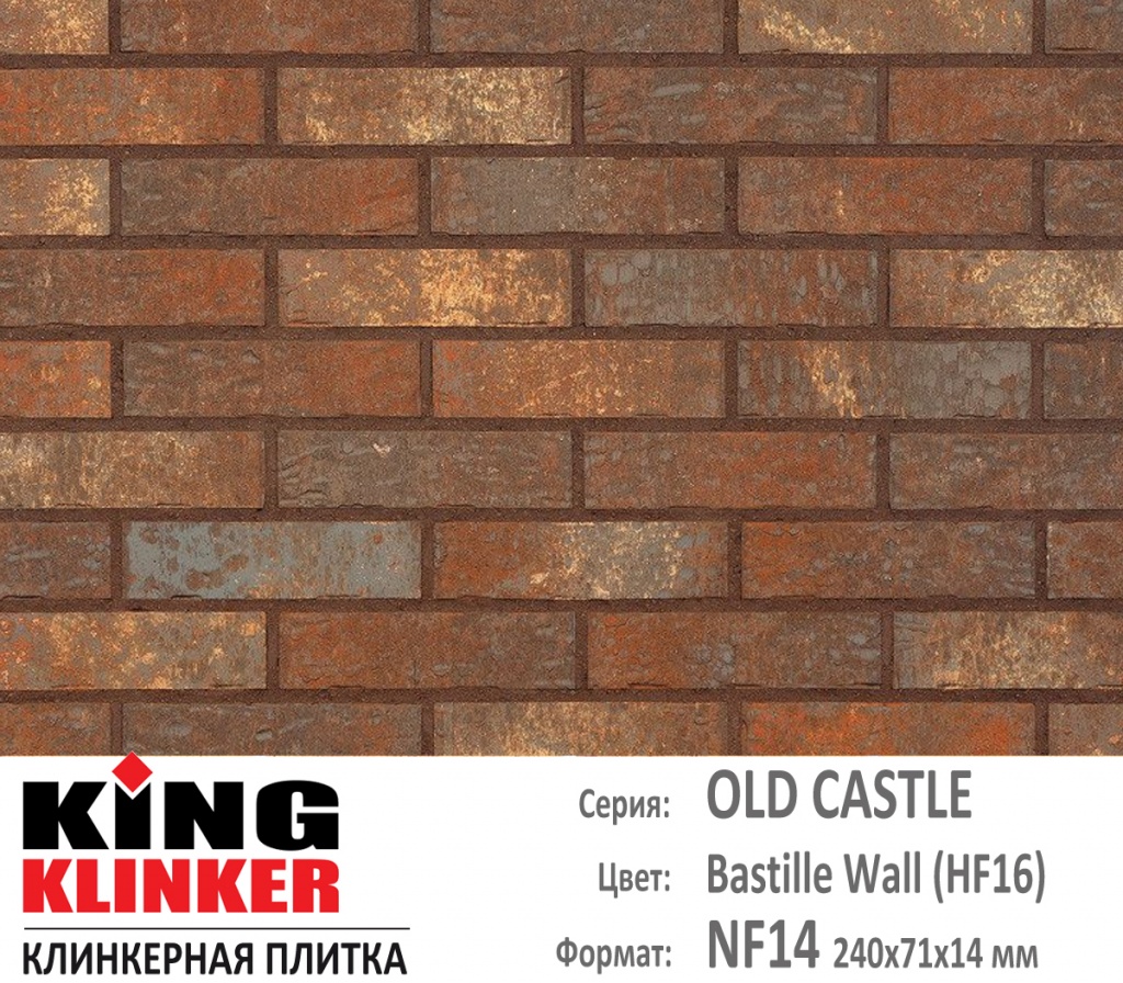 Как выглядит цвет и фактура фасадной клинкерной плитки KING KLINKER коллекция OLD CASTLE NF14 (240х71x14 мм) цвет Bastille Wall (HF16) (коричневый с желто красными оттенками).