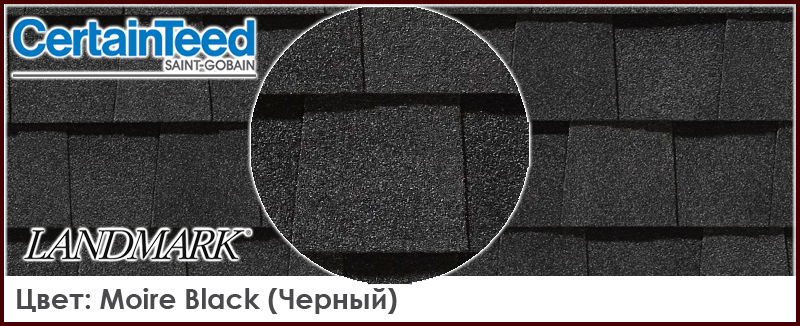 CertainTeed LandMark цвет Moire Black гибкая битумная черепица двухслойная модель серо черный цвет кровля из Америки СертаинТИД Лендмарк Везеред Вуд цена - купить в москве Roof-n-Roll.ru