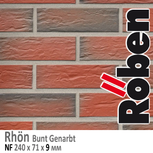 RHON Bunt Genarbt NF 9 мм красная пестрая мерейная клинкерная плитка Roben Германия купить - цена за штуку и за м2 в наличии в Москве на Roof-n-Roll.ru