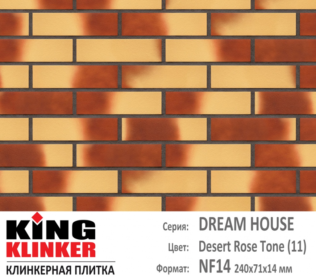 Как выглядит цвет и фактура фасадной клинкерной плитки KING KLINKER коллекция DREAM HOUSE NF14 (240х71x14 мм) цвет Desert Rose Tone (11) (красно желтый котрастно пестырй).