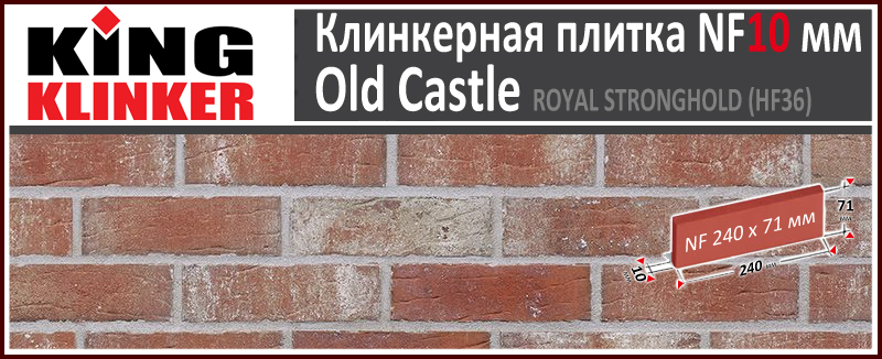 King Klinker серия OLD CASTLE цвет Royal Stronghold (HF36) формат NF10 240х71х10 мм. Фасадная клинкерная плитка под состаренный кирпич ручной формовки. Всегда в наличии. Цена и как купить в Москве. Акция в Roof-N-Roll.ru
