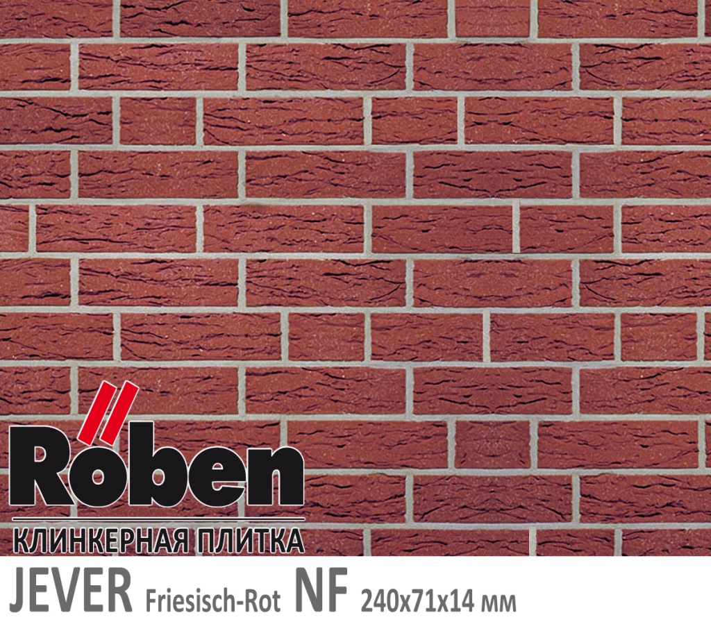 Как выглядит клинкерная плитка Roben JEVER Freisich-Rot NF 240х71х 14 фризланд красный цвет мерейная