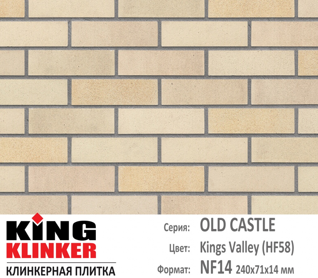Как выглядит цвет и фактура фасадной клинкерной плитки KING KLINKER коллекция OLD CASTLE NF14 (240х71x14 мм) цвет Kings Valley (HF58) (бежевый с оттенками).