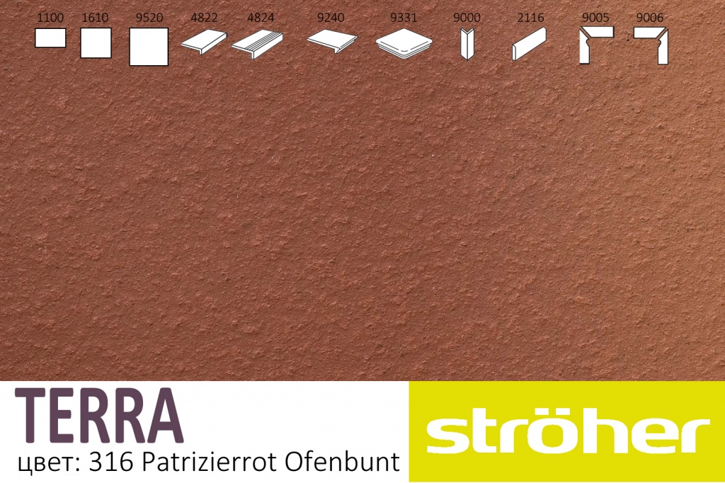 Как выглядит цвет и фактура клинкерных ступеней Stroeher TERRA 316 PATRIZIERROT OFENBUNT (Красно коричневый, натуральный обжиг)