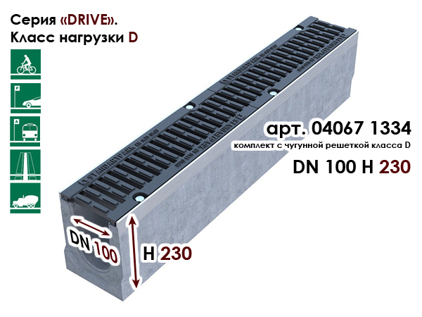 DN100 H230 StandartPark 04067 1334 лоток водоотводной бетонный с чугунной решеткой комплект бетонные лотки dn100 купить на Roof-n-Roll.ru
