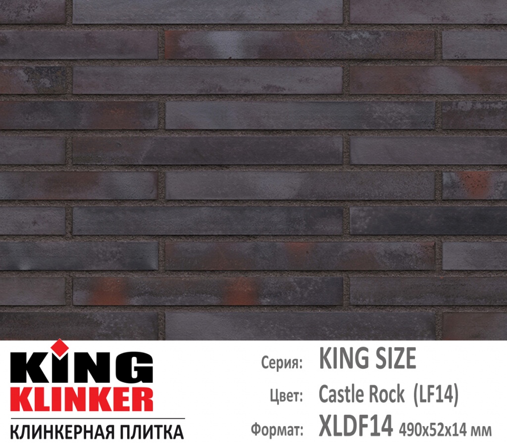 Как выглядит цвет и фактура фасадной клинкерной плитки KING KLINKER коллекция KING SIZE NF14 (240х71x14 мм) цвет Castle rock (LF14) (черно фиолетовый с отливом ригель).