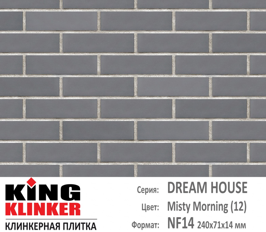 Как выглядит цвет и фактура фасадной клинкерной плитки KING KLINKER коллекция DREAM HOUSE NF14 (240х71x14 мм) цвет Misty Morning (12) (серый с оттенками).