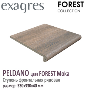 Ступень Exagres серия PELDANO FOREST MOKA под дерево темно коричневый Флорентинер полноразмерная 33х33х4х13 мм купить - цена за штуку и за м2 Испания в наличии в Москве на Roof-n-Roll.ru