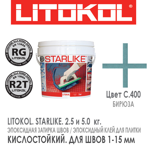 LITOKOL STARLIKE C.400 Бирюза эпоксидная затирка и клей 2,5 и 5 кг .