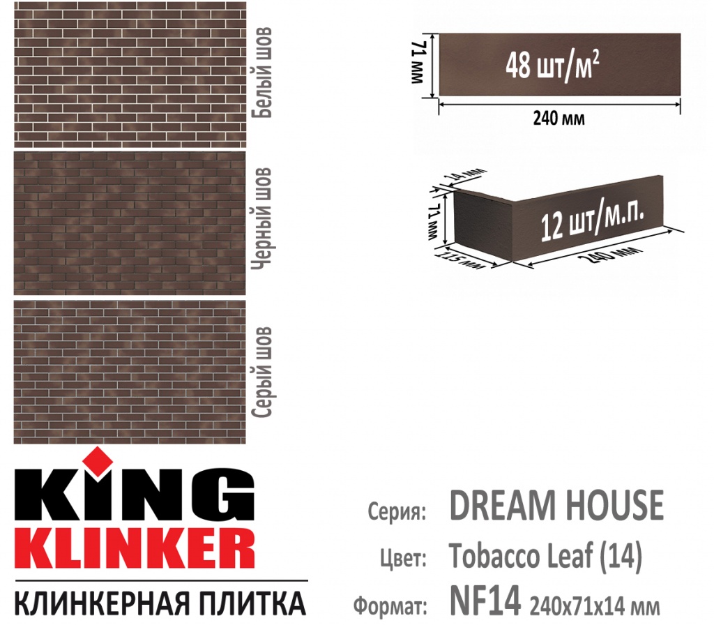 Технические параметры фасадной плитки KING KLINKER серии DREAM HOUSE цвет Tobacco Leaf (14) (Коричнево Желтый с оттенками). 