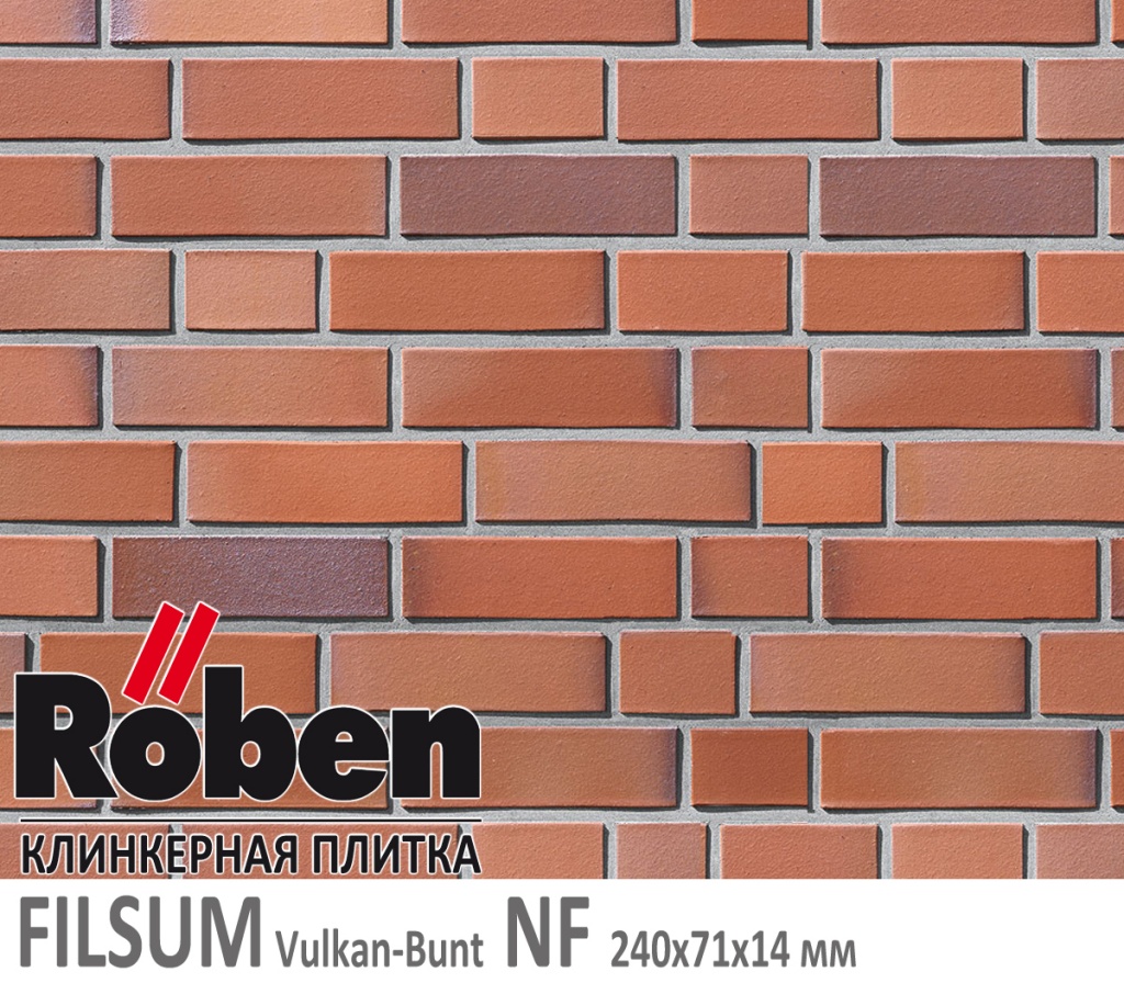 Как выглядит клинкерная плитка Roben FILSUM Vulkan-Bunt NF 240х71х 14 вулкан пестрый цвет