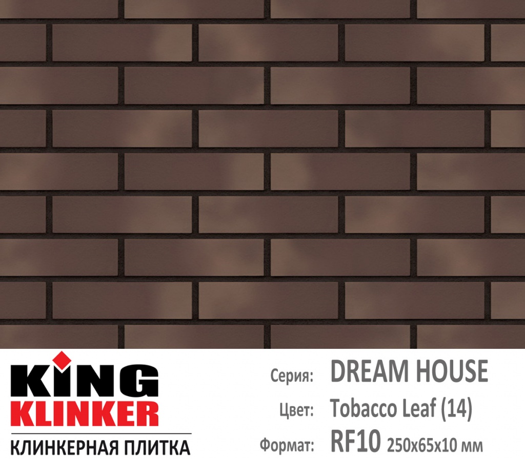 Как выглядит цвет и фактура фасадной клинкерной плитки KING KLINKER коллекция DREAM HOUSE RF10 (250х65x10 мм) цвет Tobacco Leaf (14) (коричневый с желтыми отливами).