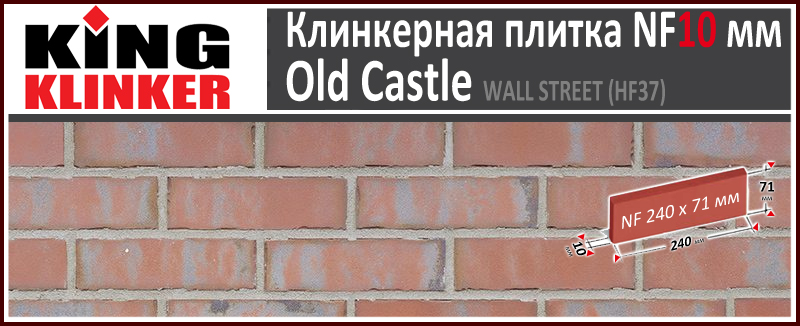 King Klinker серия OLD CASTLE цвет Wall Street (HF37) формат NF10 240х71х10 мм. Фасадная клинкерная плитка под состаренный кирпич ручной формовки. Всегда в наличии. Цена и как купить в Москве. Акция в Roof-N-Roll.ru