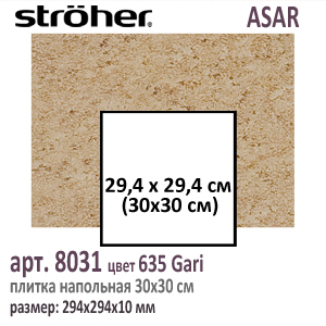 Клинкерная напольная плитка 30х30 см Stroeher 8031 ASAR 635
