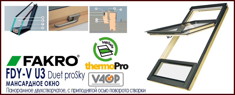 Двустворчатое панорамное мансардное окно с приподнятой осью поворота створки увеличенного размера Fakro FDY-V U3 proSky Факро Проскай особенности, характеристики, размеры, Факро преселект цена и как купить на Roof-n-Roll.ru 